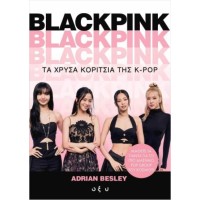 BLACKPINK ΤΑ ΧΡΥΣΑ ΚΟΡΙΤΣΙΑ ΤΗΣ KPOP (Βιβλίο 192 σελίδων με φωτογραφίες)